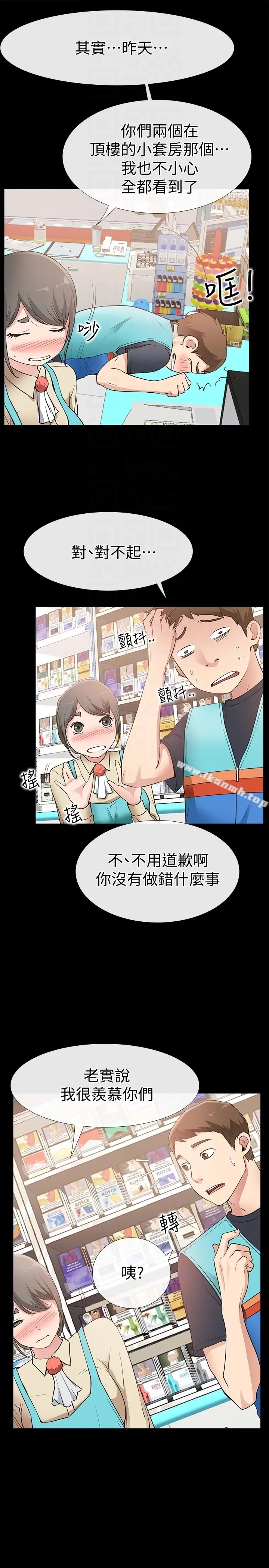 漫画《爱情店到店》第17话第15张图