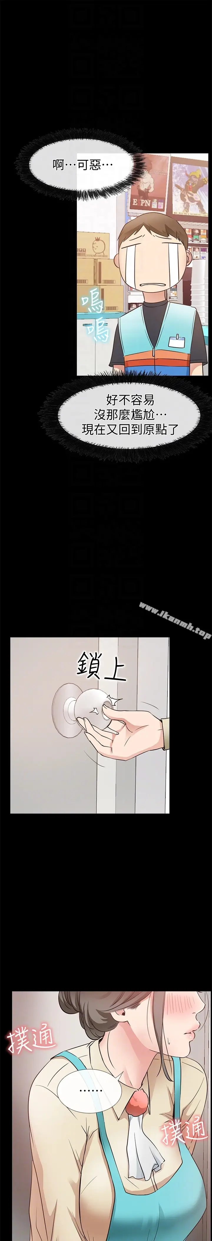 漫画《爱情店到店》第17话第23张图