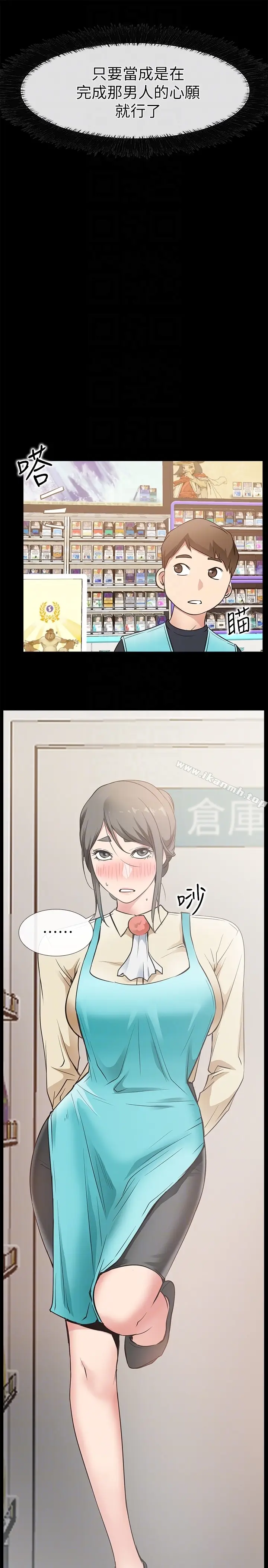 漫画《爱情店到店》第17话第29张图