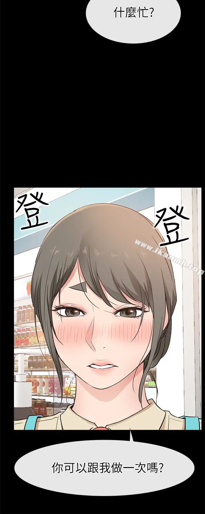 漫画《爱情店到店》第17话第32张图