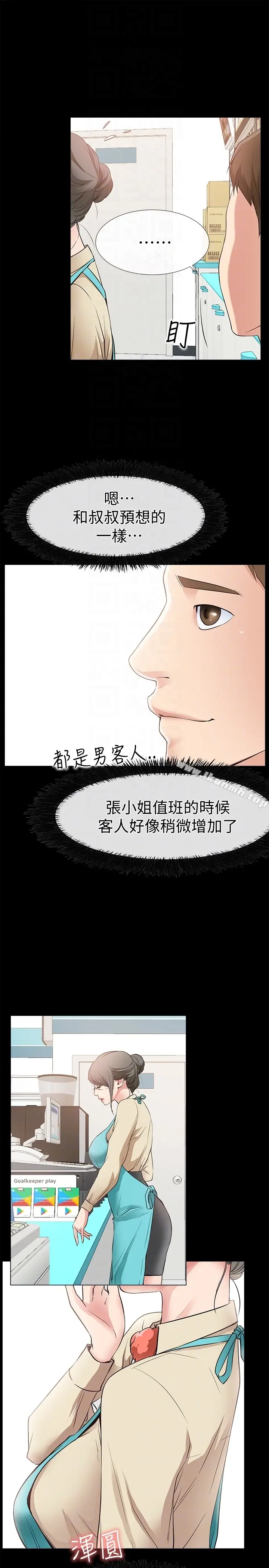 漫画《爱情店到店》第17话第7张图
