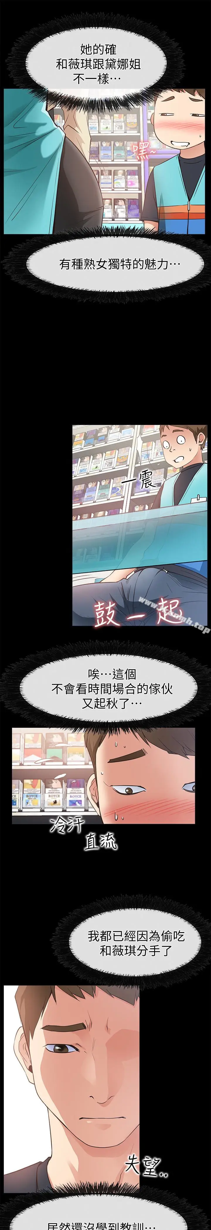 漫画《爱情店到店》第17话第9张图