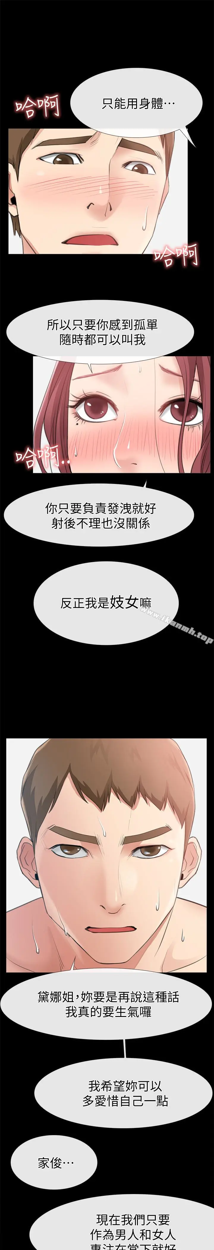 漫画《爱情店到店》第11话第17张图