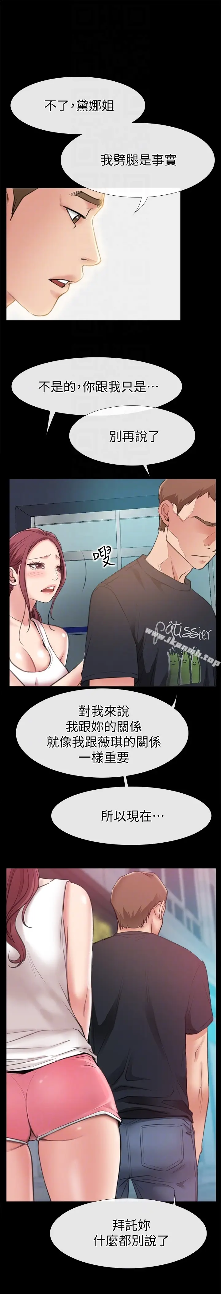 漫画《爱情店到店》第9话第23张图