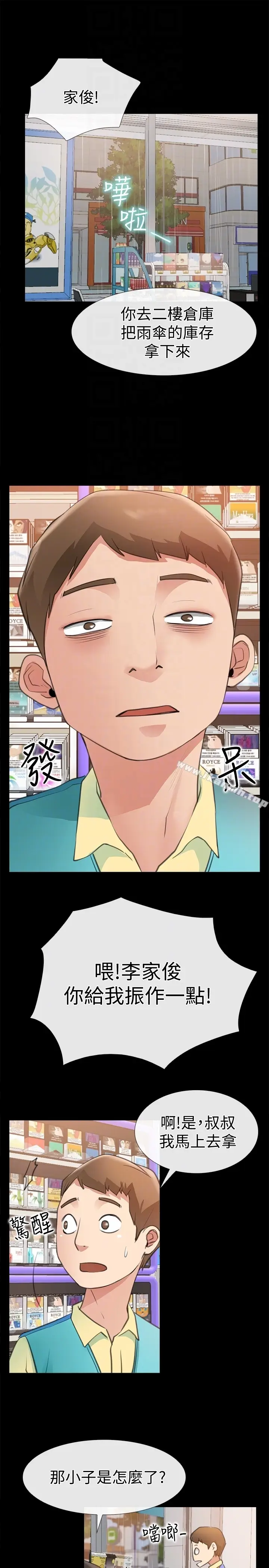 漫画《爱情店到店》第9话第27张图