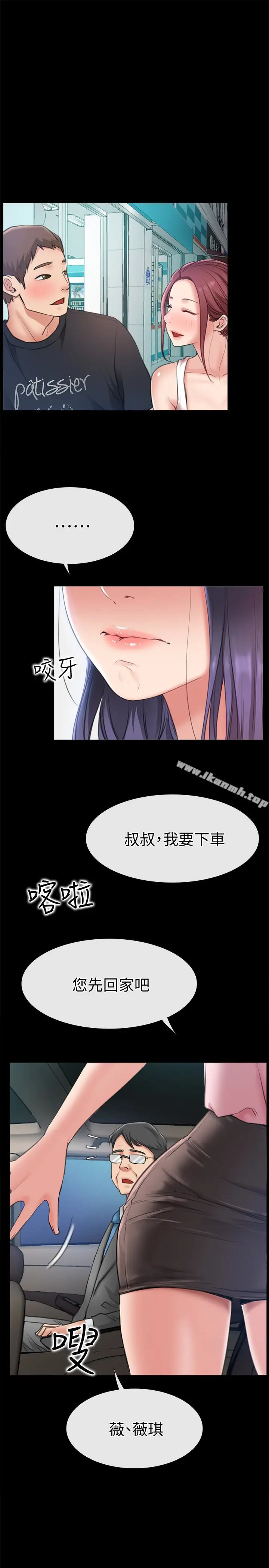 漫画《爱情店到店》第9话第3张图