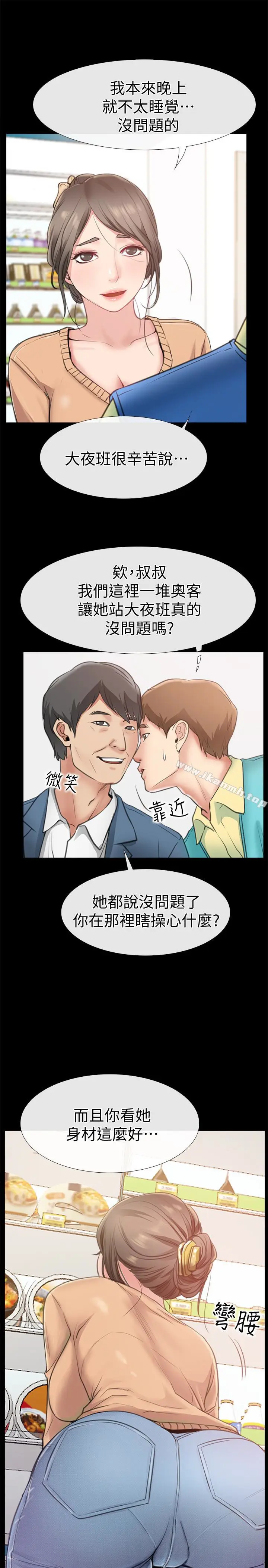 漫画《爱情店到店》第9话第36张图