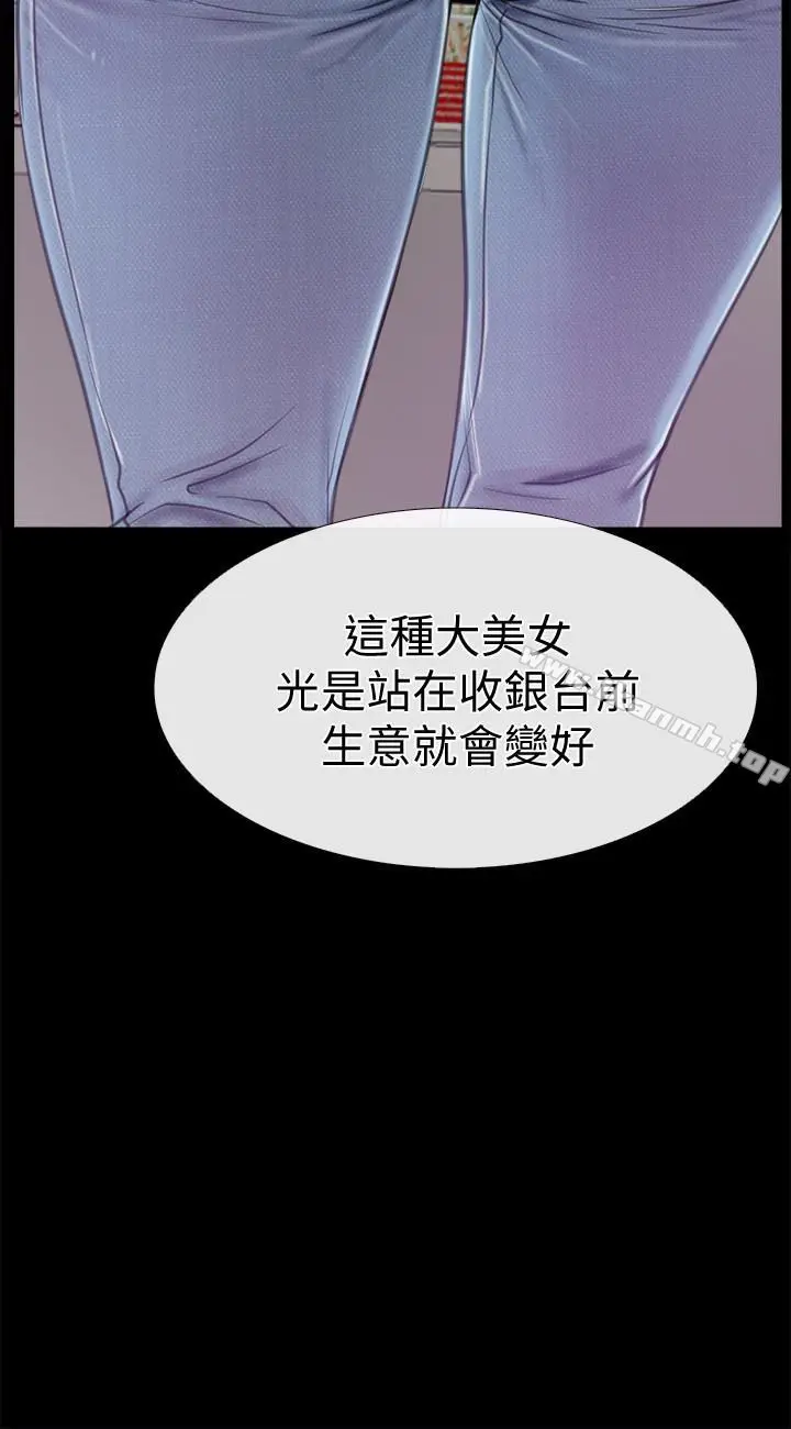 漫画《爱情店到店》第9话第37张图