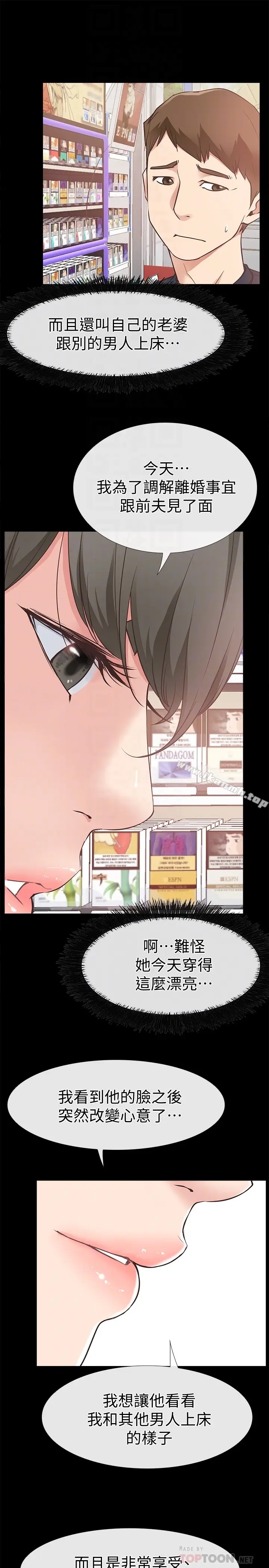 漫画《爱情店到店》第18话第23张图