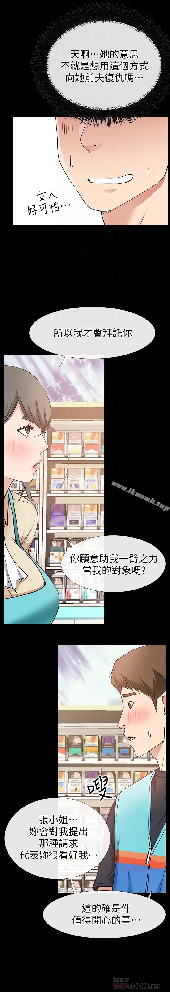 漫画《爱情店到店》第18话第25张图