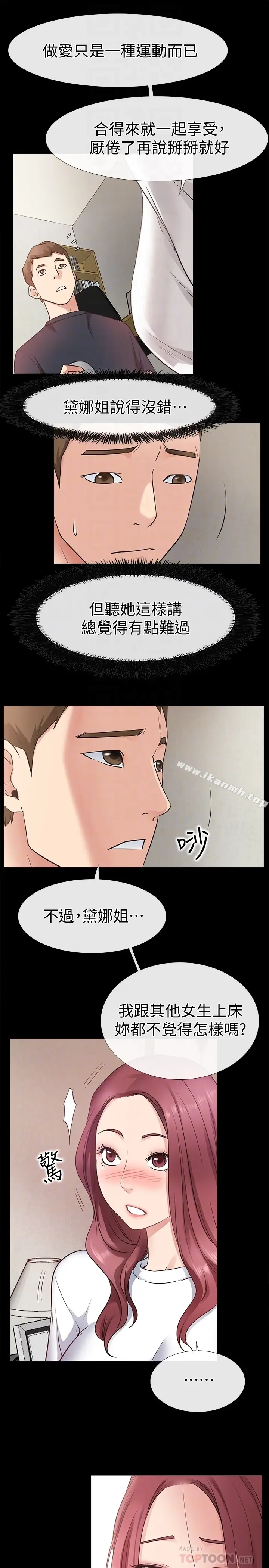漫画《爱情店到店》第18话第35张图