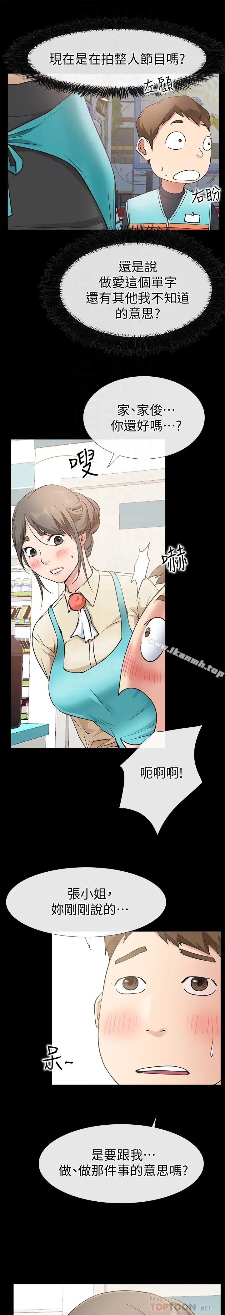 漫画《爱情店到店》第18话第7张图