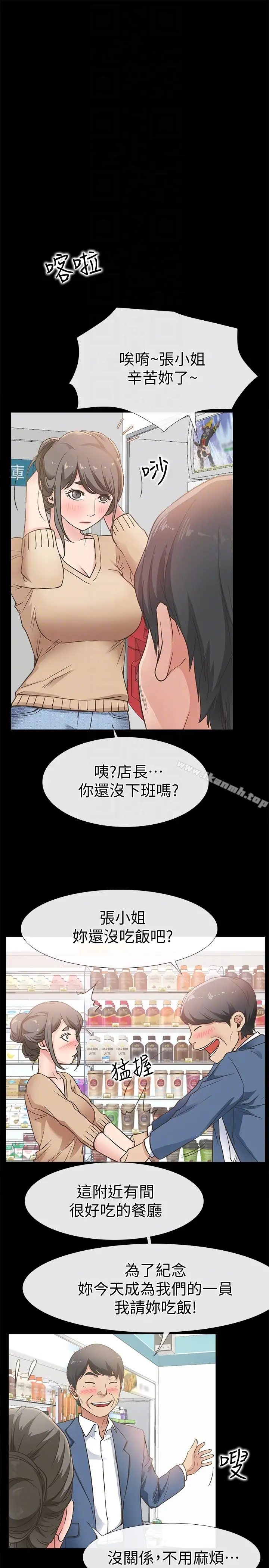 漫画《爱情店到店》第12话第29张图
