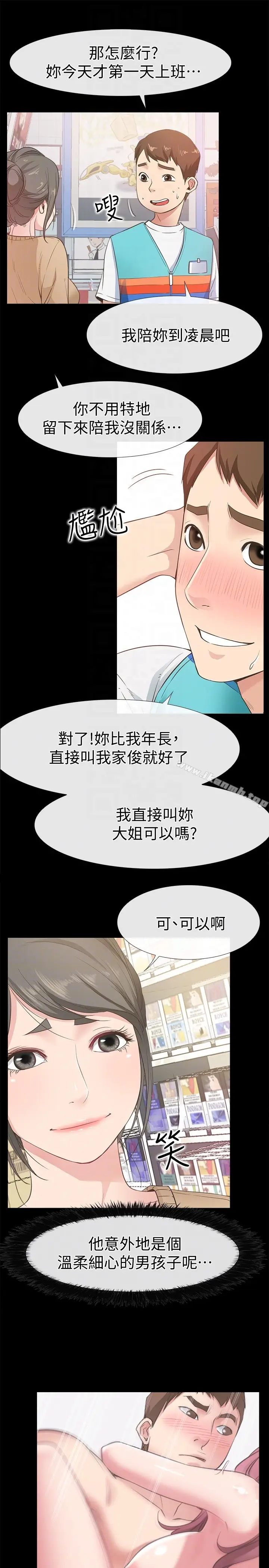 漫画《爱情店到店》第12话第7张图