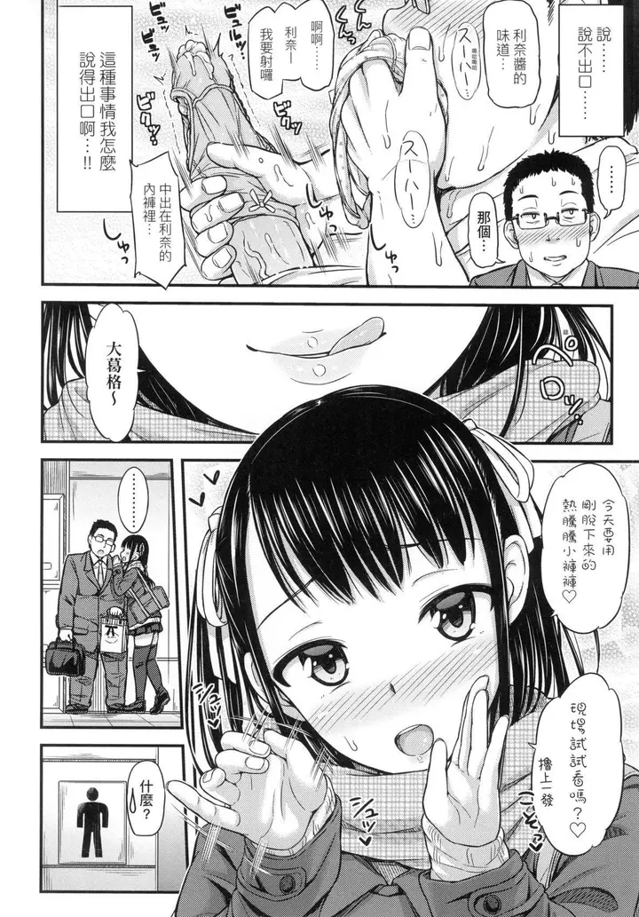 漫画《JK之形形色色♡[中国翻訳][无修正]》JK之形形色色♡[第10张图