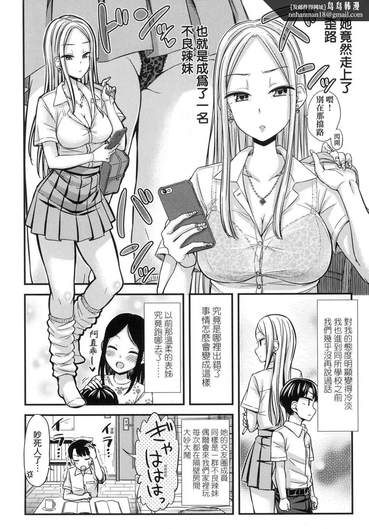 漫画《JK之形形色色♡[中国翻訳][无修正]》JK之形形色色♡[第100张图