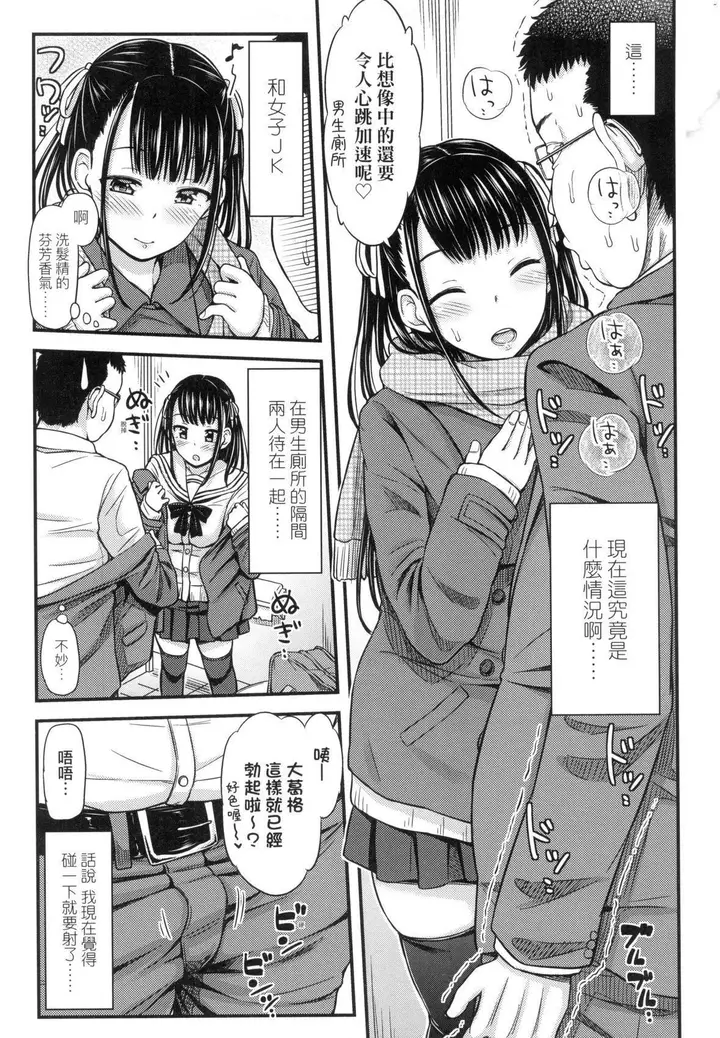 漫画《JK之形形色色♡[中国翻訳][无修正]》JK之形形色色♡[第11张图