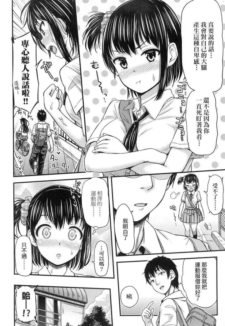 漫画《JK之形形色色♡[中国翻訳][无修正]》JK之形形色色♡[第138张图