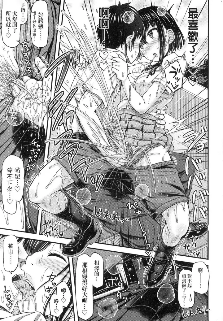 漫画《JK之形形色色♡[中国翻訳][无修正]》JK之形形色色♡[第147张图