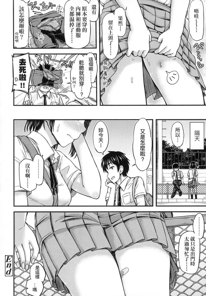漫画《JK之形形色色♡[中国翻訳][无修正]》JK之形形色色♡[第158张图