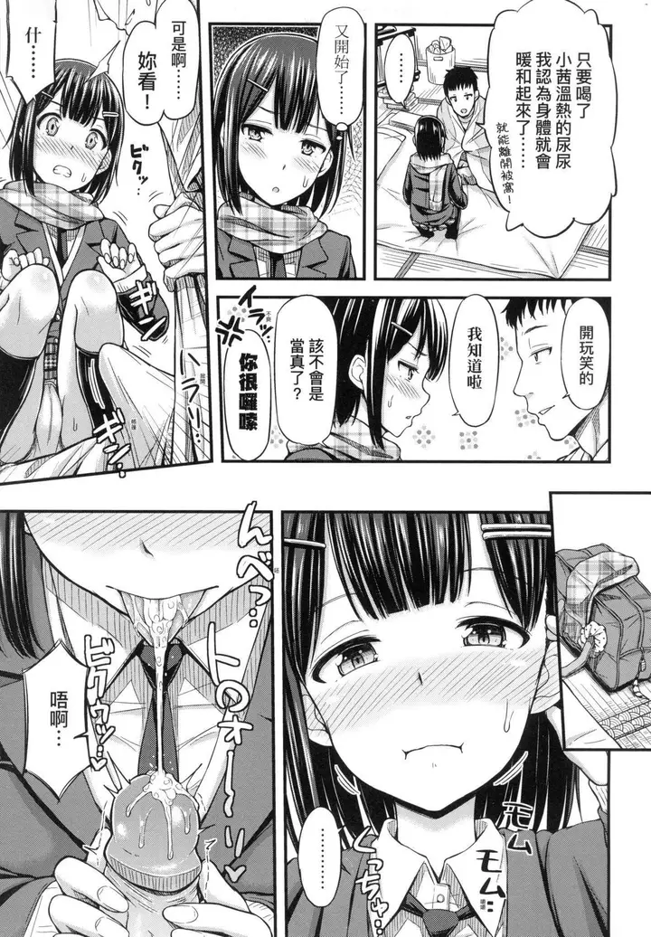 漫画《JK之形形色色♡[中国翻訳][无修正]》JK之形形色色♡[第161张图