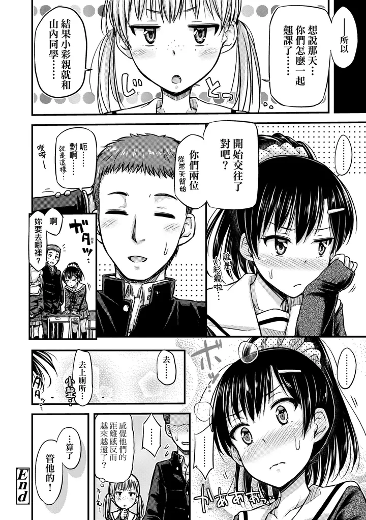 漫画《JK之形形色色♡[中国翻訳][无修正]》JK之形形色色♡[第195张图