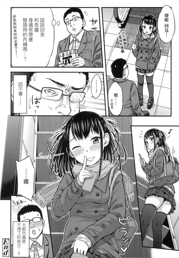 漫画《JK之形形色色♡[中国翻訳][无修正]》JK之形形色色♡[第26张图