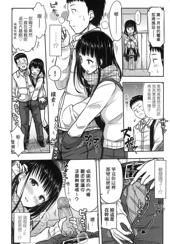 漫画《JK之形形色色♡[中国翻訳][无修正]》JK之形形色色♡[第28张图