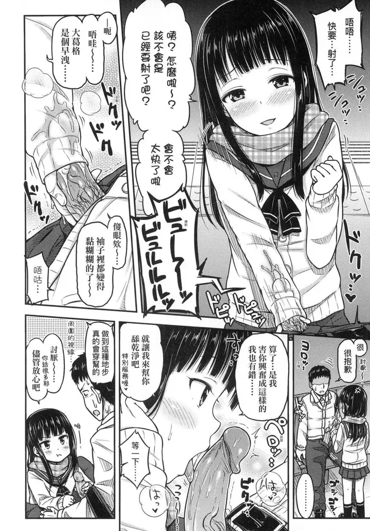 漫画《JK之形形色色♡[中国翻訳][无修正]》JK之形形色色♡[第30张图
