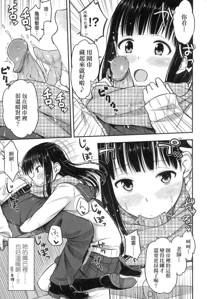 漫画《JK之形形色色♡[中国翻訳][无修正]》JK之形形色色♡[第31张图