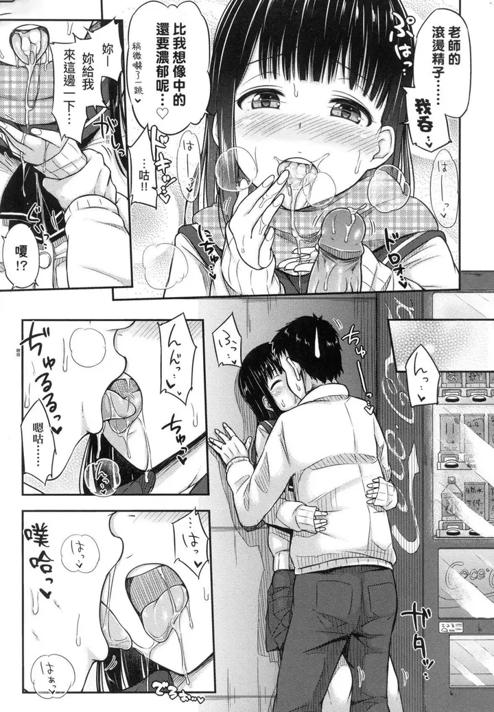 漫画《JK之形形色色♡[中国翻訳][无修正]》JK之形形色色♡[第33张图