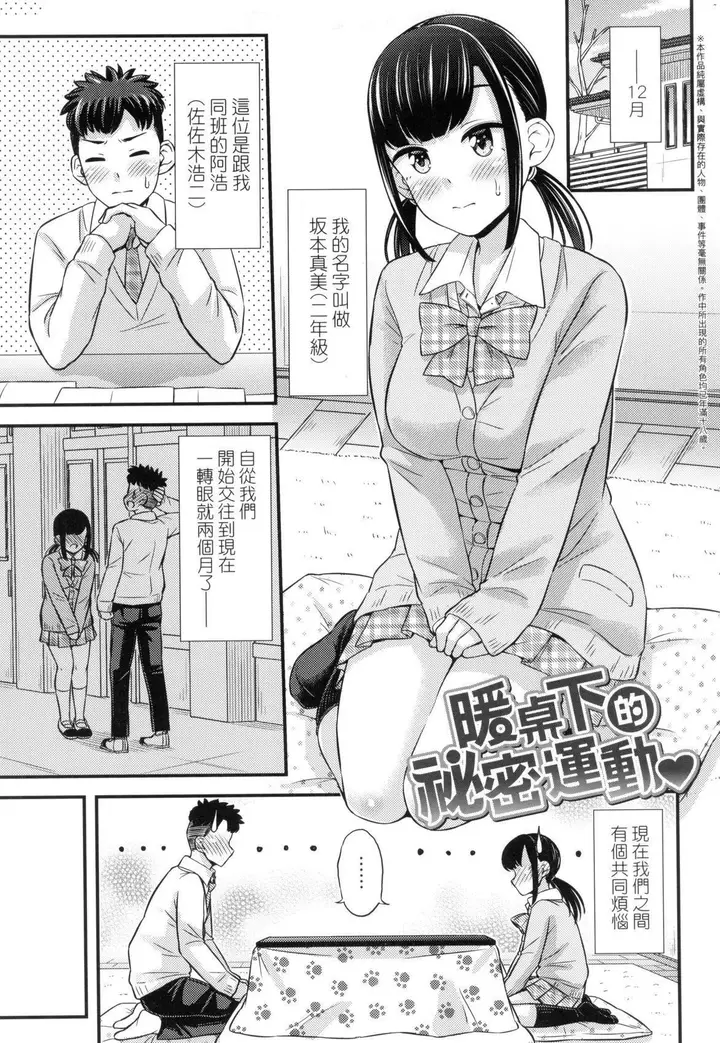 漫画《JK之形形色色♡[中国翻訳][无修正]》JK之形形色色♡[第43张图
