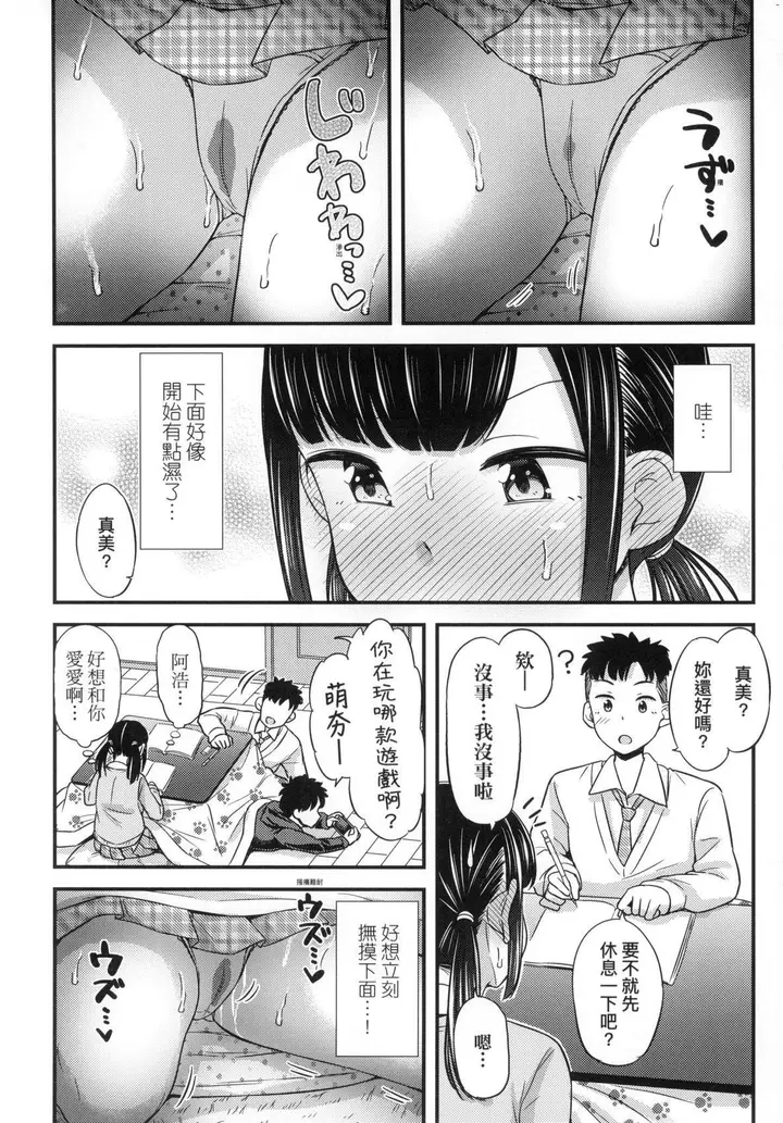 漫画《JK之形形色色♡[中国翻訳][无修正]》JK之形形色色♡[第46张图