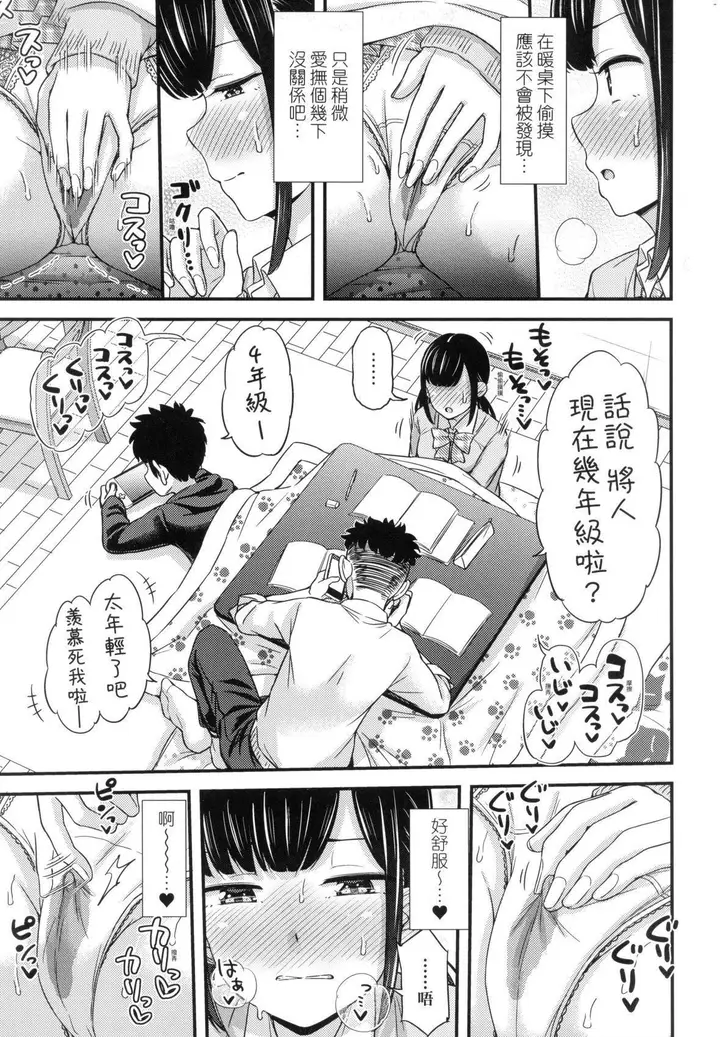 漫画《JK之形形色色♡[中国翻訳][无修正]》JK之形形色色♡[第47张图