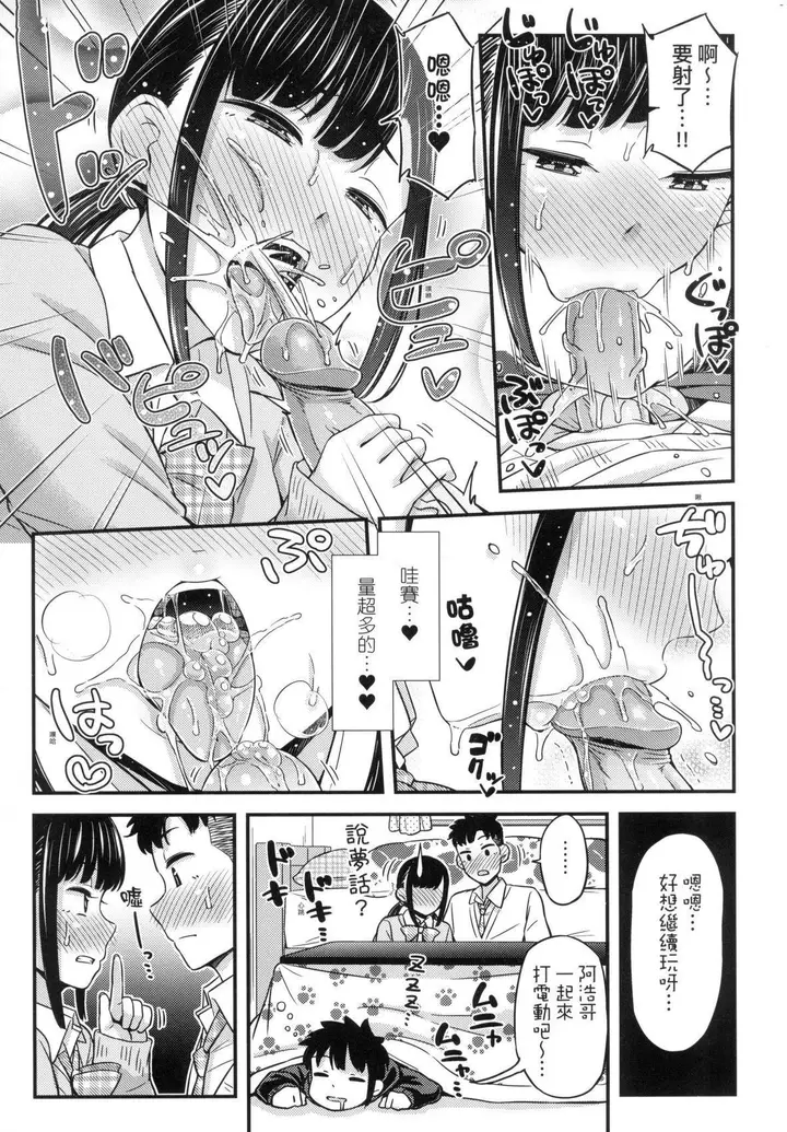 漫画《JK之形形色色♡[中国翻訳][无修正]》JK之形形色色♡[第59张图