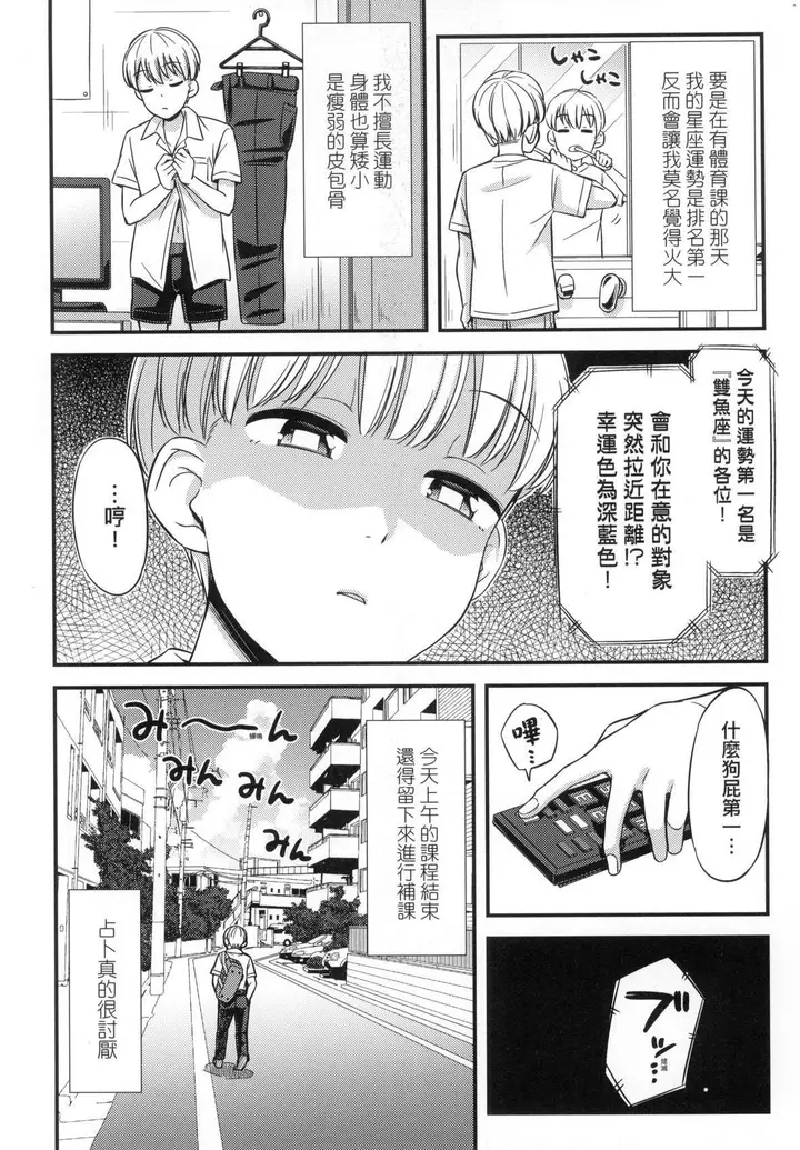 漫画《JK之形形色色♡[中国翻訳][无修正]》JK之形形色色♡[第68张图