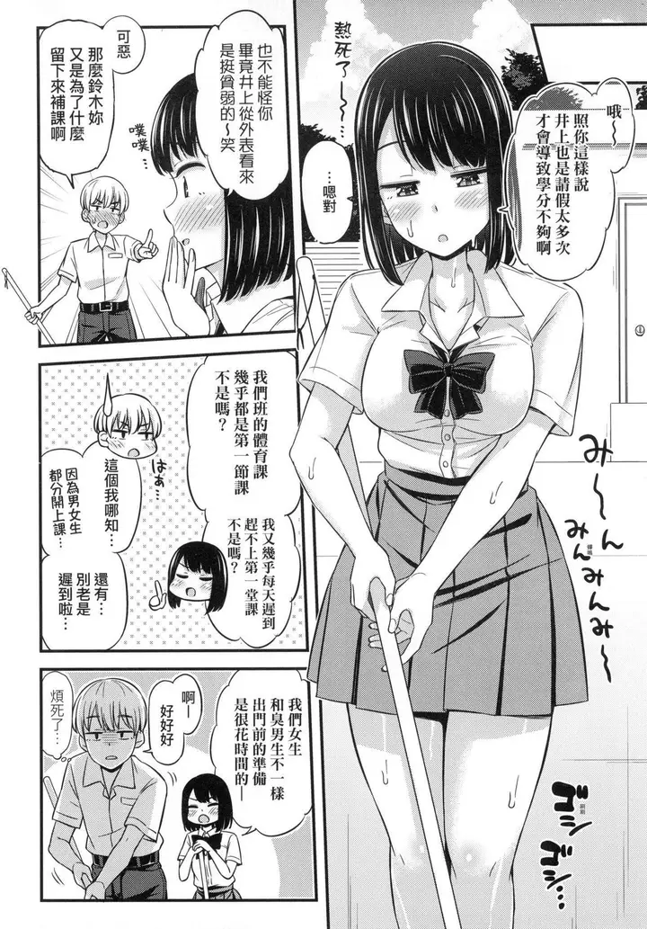 漫画《JK之形形色色♡[中国翻訳][无修正]》JK之形形色色♡[第70张图