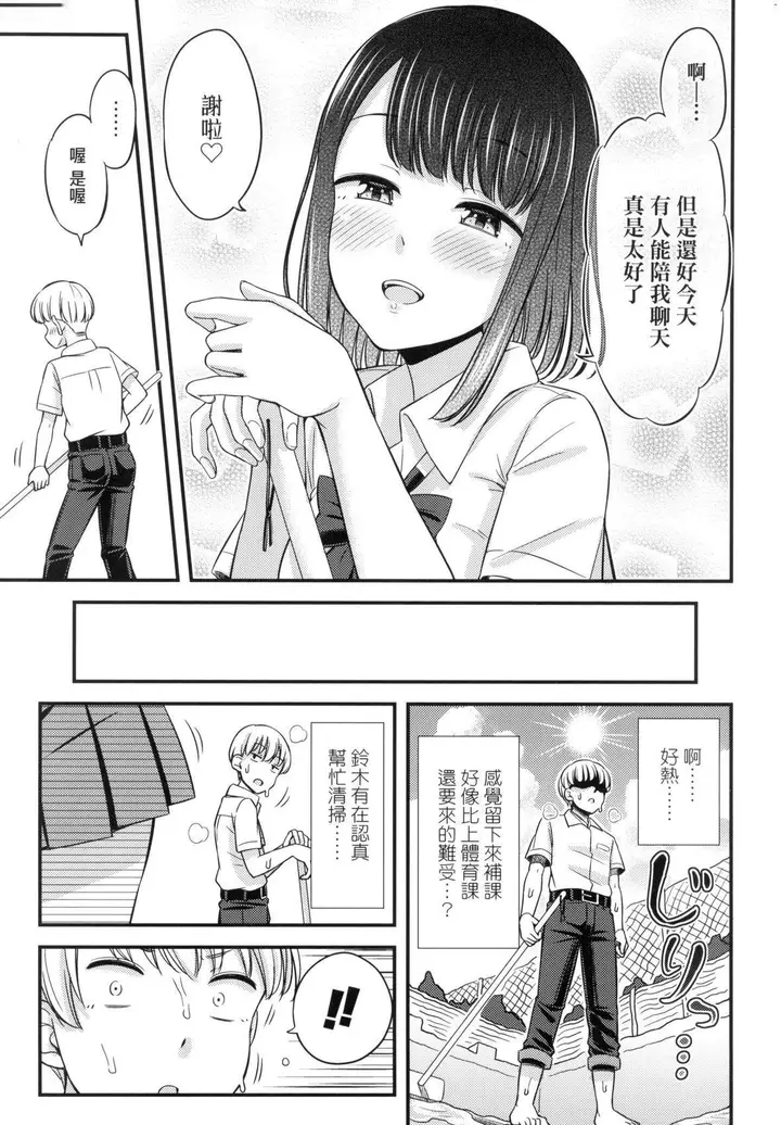 漫画《JK之形形色色♡[中国翻訳][无修正]》JK之形形色色♡[第71张图