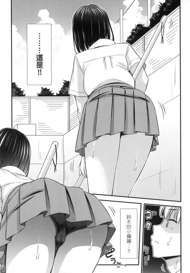 漫画《JK之形形色色♡[中国翻訳][无修正]》JK之形形色色♡[第72张图