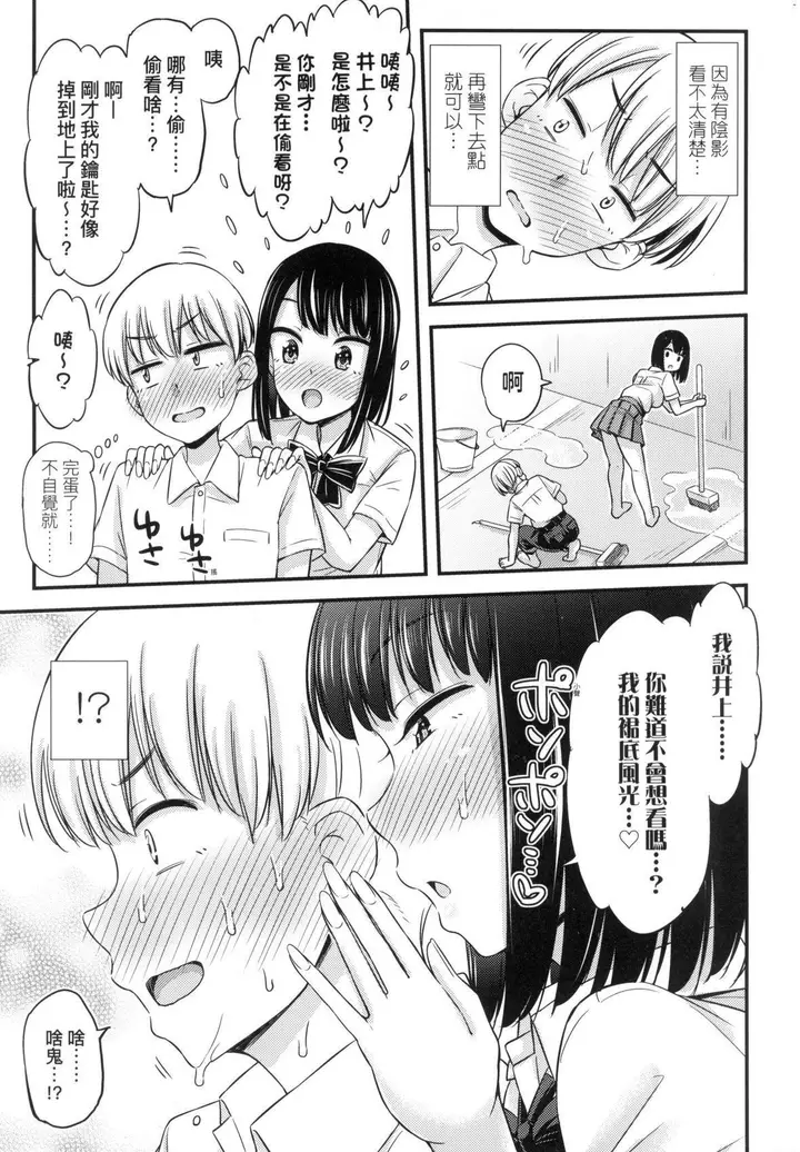 漫画《JK之形形色色♡[中国翻訳][无修正]》JK之形形色色♡[第73张图