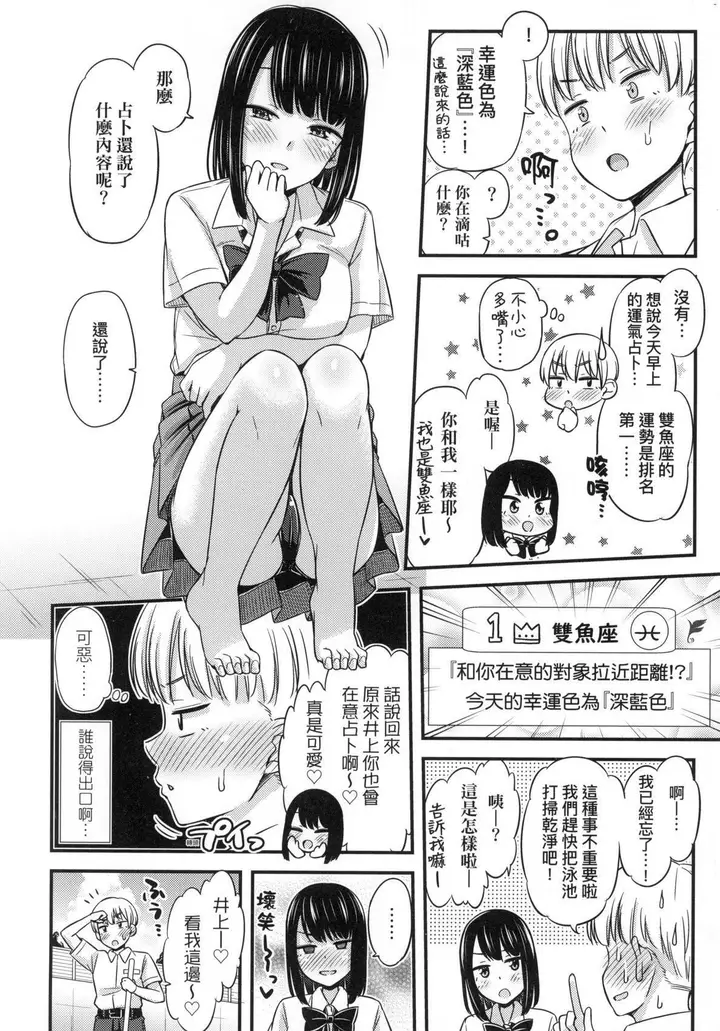 漫画《JK之形形色色♡[中国翻訳][无修正]》JK之形形色色♡[第76张图