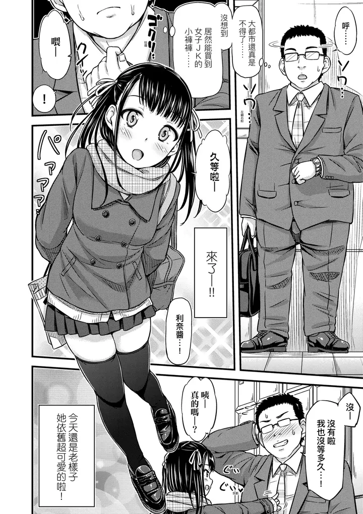 漫画《JK之形形色色♡[中国翻訳][无修正]》JK之形形色色♡[第8张图