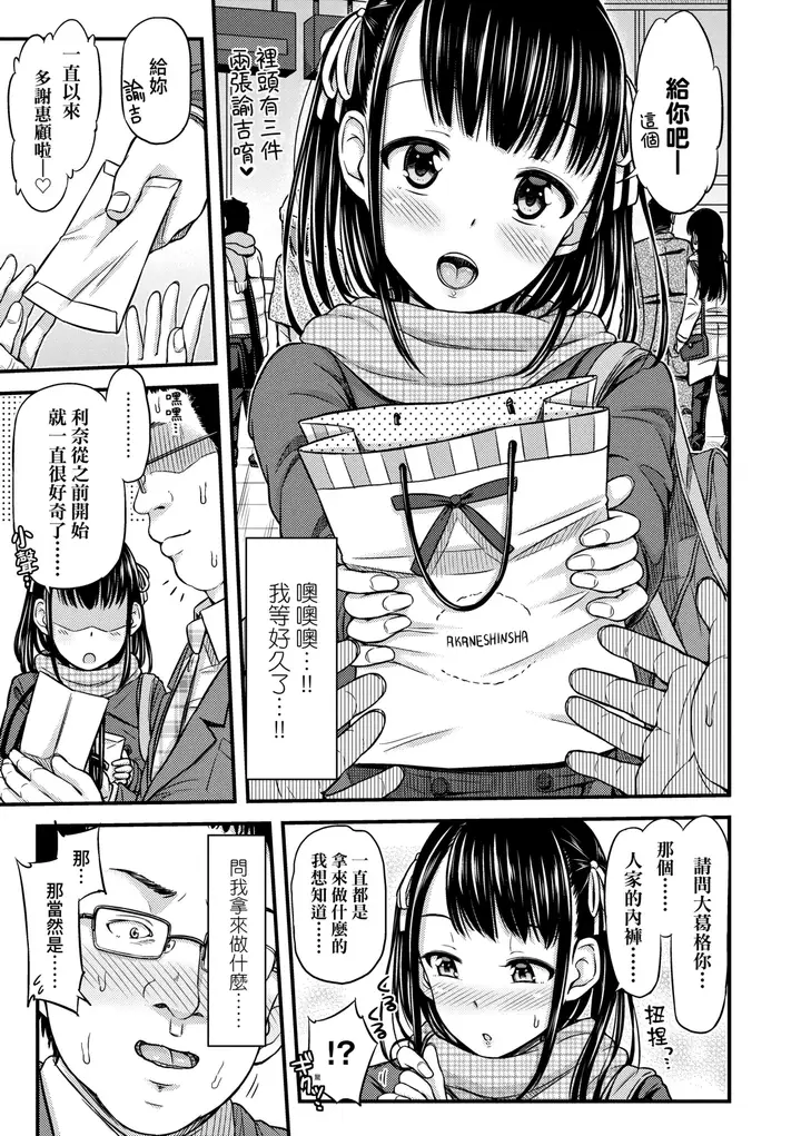漫画《JK之形形色色♡[中国翻訳][无修正]》JK之形形色色♡[第9张图