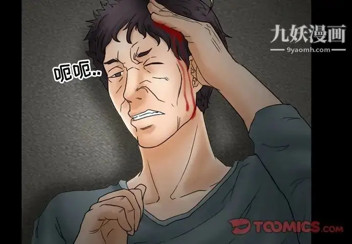 漫画《得不到邀请的回忆》第9话第4张图