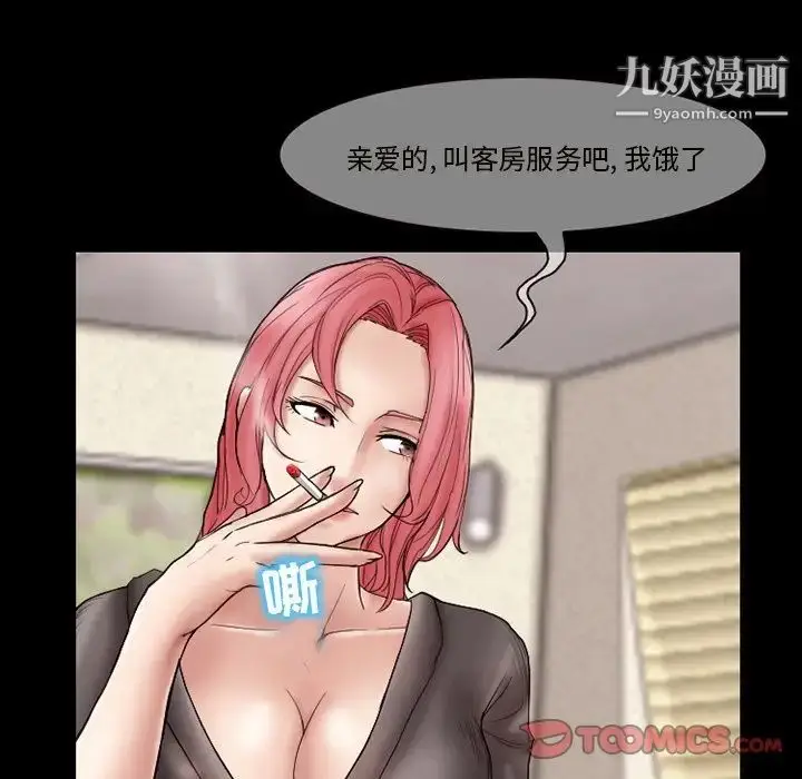 漫画《得不到邀请的回忆》第9话第44张图