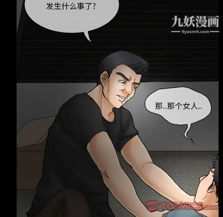 漫画《得不到邀请的回忆》第9话第6张图