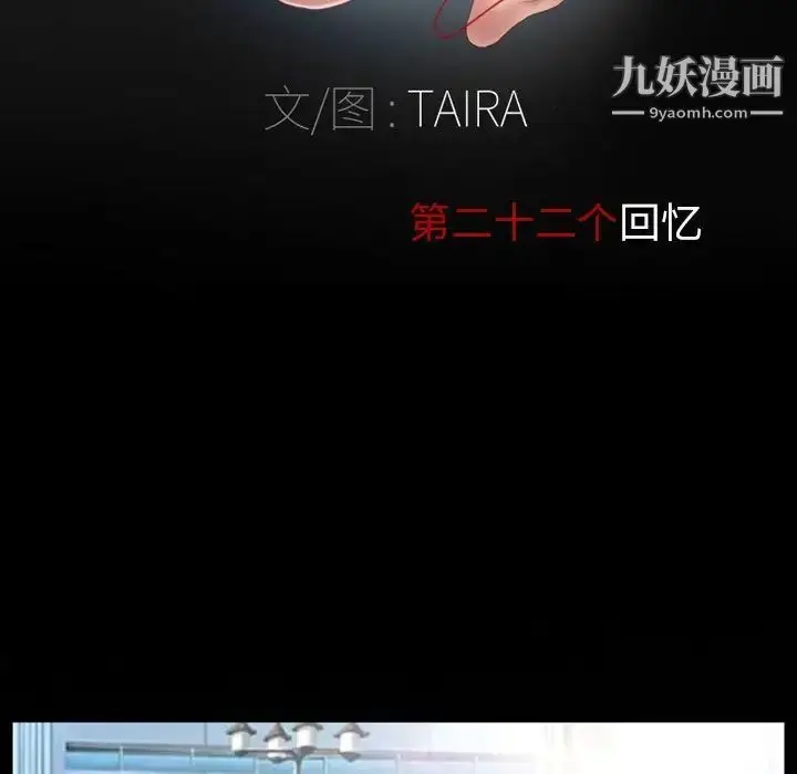 漫画《得不到邀请的回忆》第22话第11张图