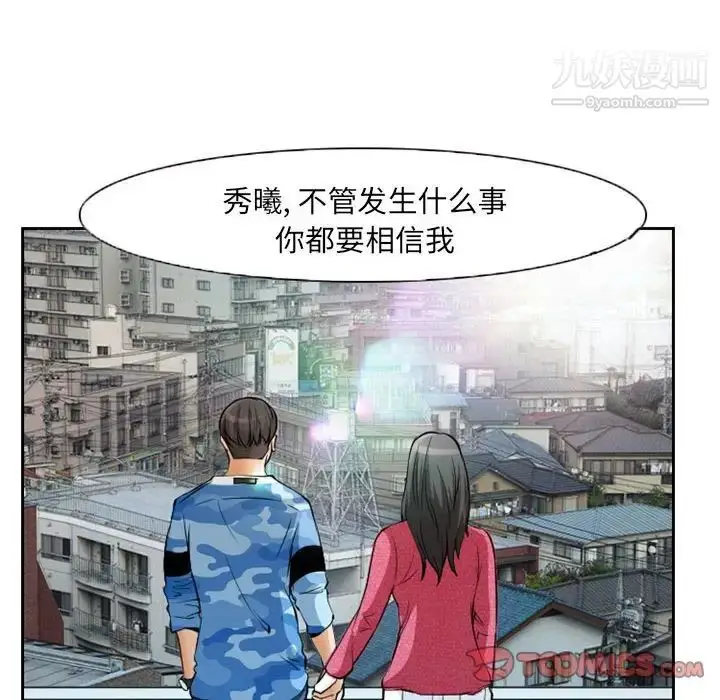 漫画《得不到邀请的回忆》第22话第24张图