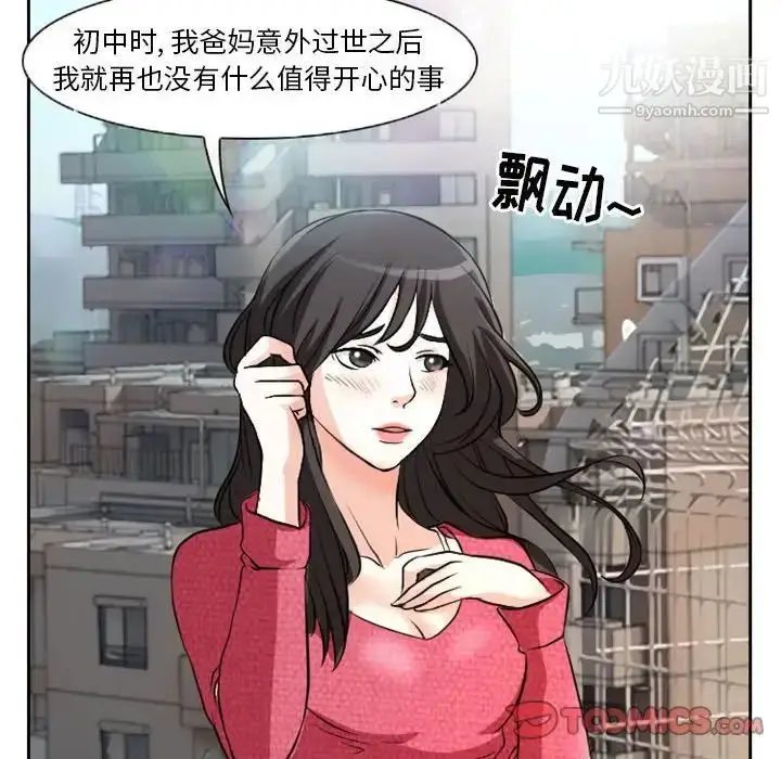 漫画《得不到邀请的回忆》第22话第32张图