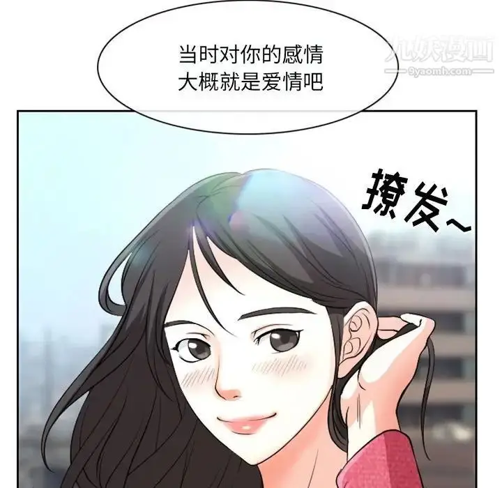 漫画《得不到邀请的回忆》第22话第37张图